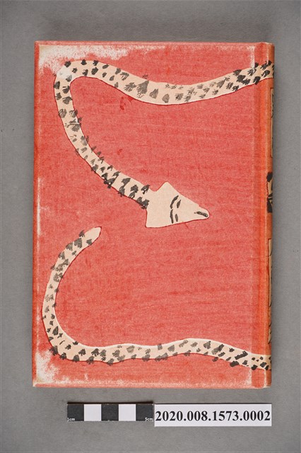 佐藤春夫著《霧社》 (共6張)