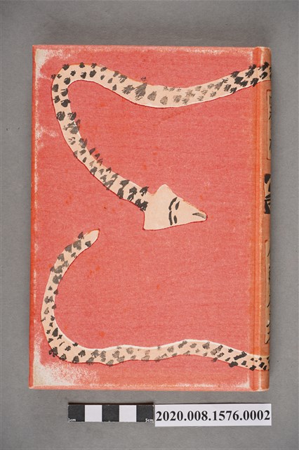 佐藤春夫著《霧社》 (共6張)