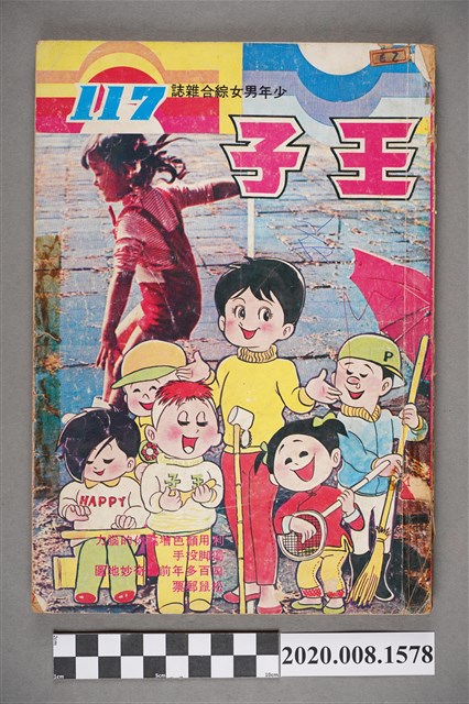 《王子雜誌》第117期 (共5張)
