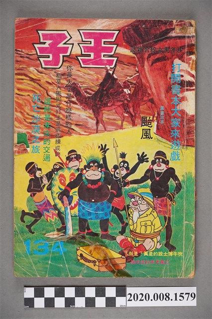 《王子雜誌》第134期 (共5張)