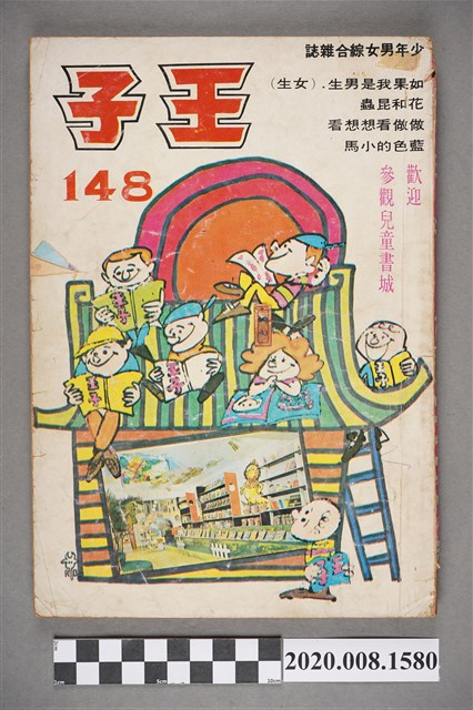 《王子雜誌》第148期 (共4張)