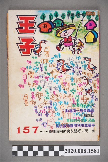 《王子雜誌》第157期 (共5張)