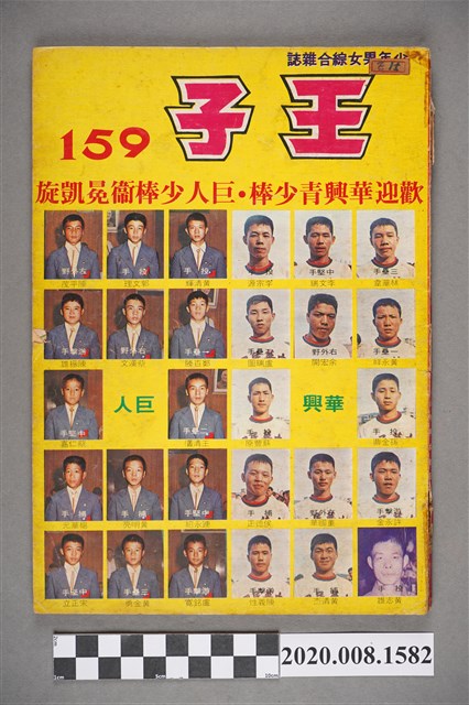 《王子雜誌》第159期 (共5張)