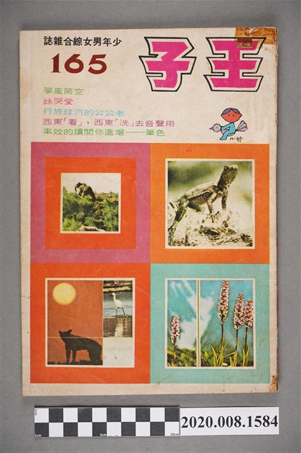 《王子雜誌》第165期 (共5張)