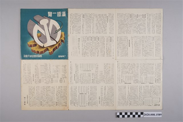 《滿鐵一覽》 (共2張)