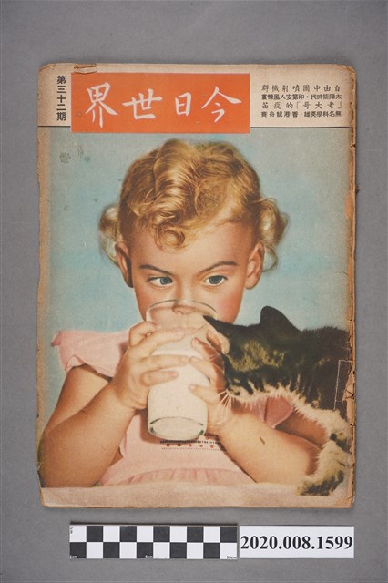 《今日世界》第32期 (共4張)