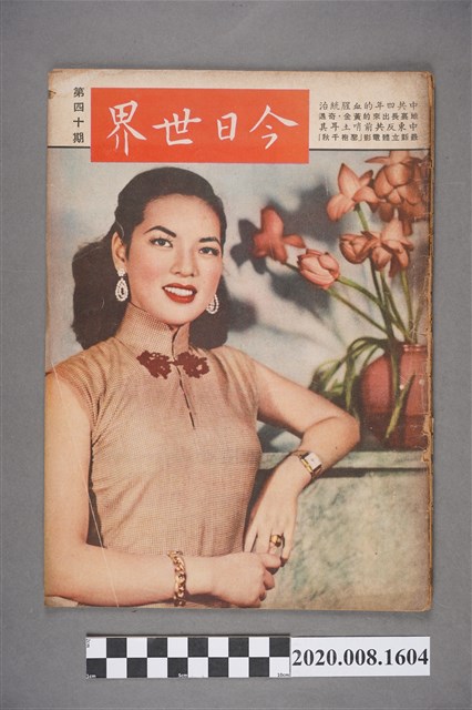 《今日世界》第40期 (共4張)