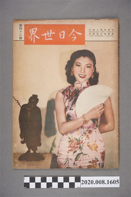 《今日世界》第42期 (共4張)