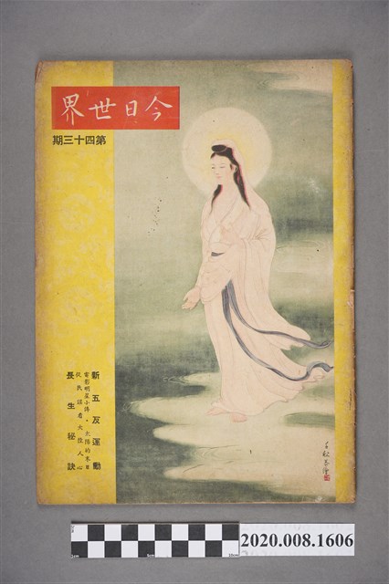 《今日世界》第43期 (共4張)