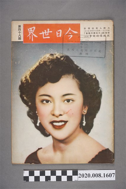 《今日世界》第48期 (共4張)