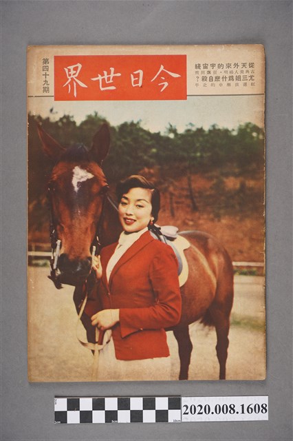 《今日世界》第49期 (共4張)