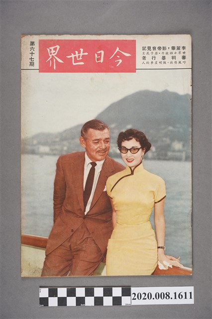 《今日世界》第67期 (共4張)