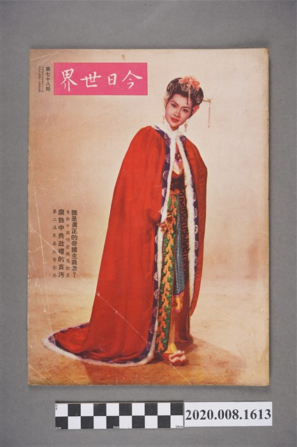 《今日世界》第78期 (共4張)