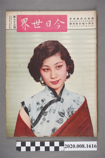 《今日世界》第83期 (共4張)