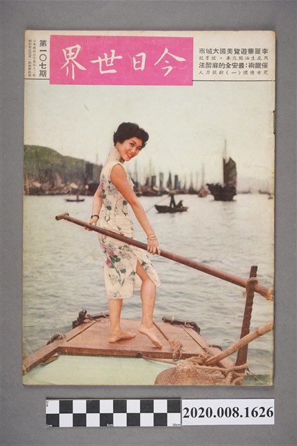 《今日世界》第107期 (共4張)