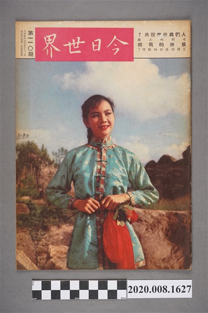 《今日世界》第110期 (共4張)