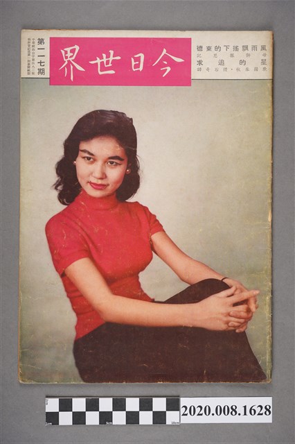 《今日世界》第117期 (共4張)