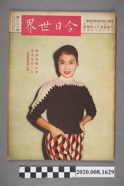 《今日世界》第121期 (共4張)