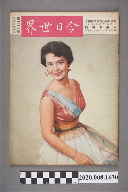 《今日世界》第122期 (共4張)