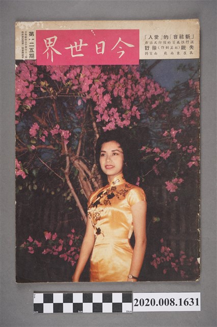 《今日世界》第125期 (共4張)