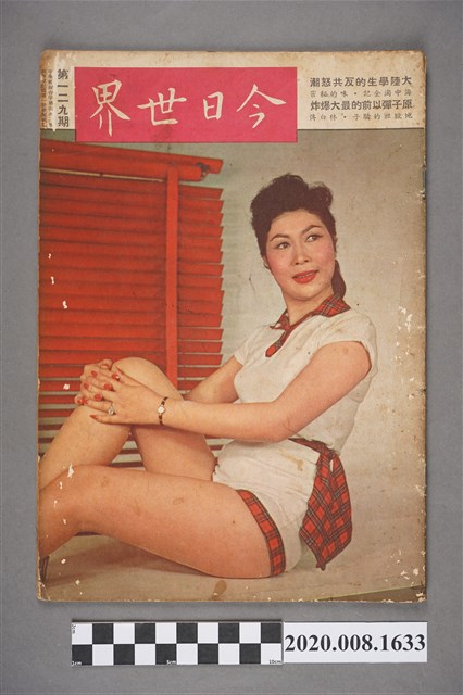 《今日世界》第129期 (共4張)