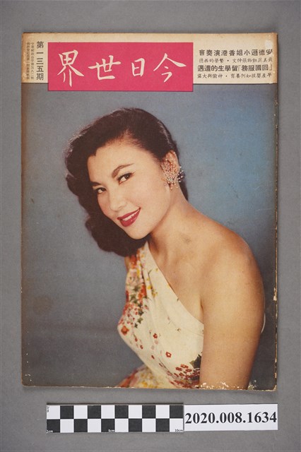 《今日世界》第135期 (共4張)