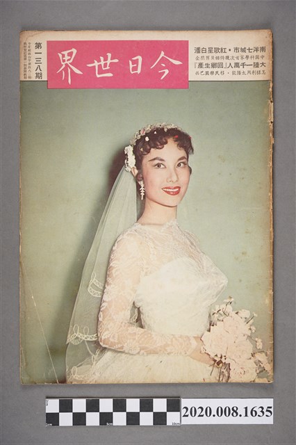 《今日世界》第138期 (共4張)