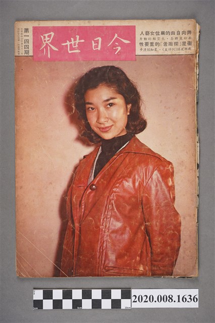 《今日世界》第144期 (共4張)