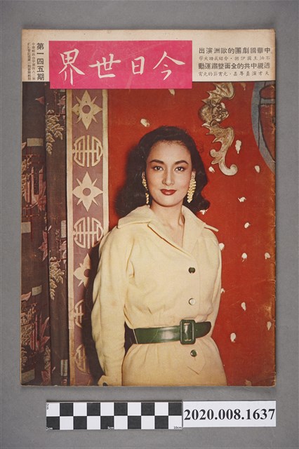 《今日世界》第145期 (共4張)