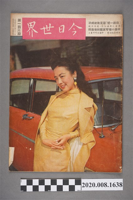 《今日世界》第146期 (共4張)