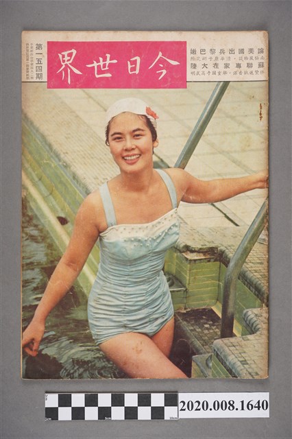 《今日世界》第154期 (共4張)