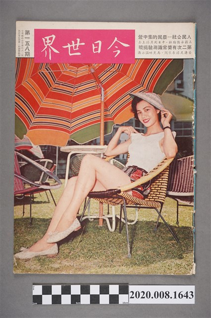 《今日世界》第158期 (共4張)