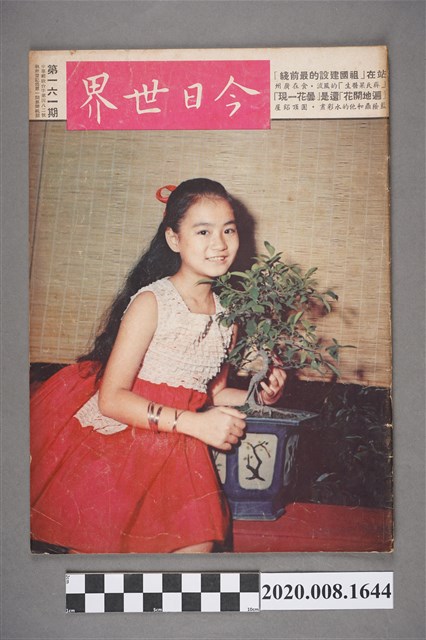 《今日世界》第161期 (共4張)