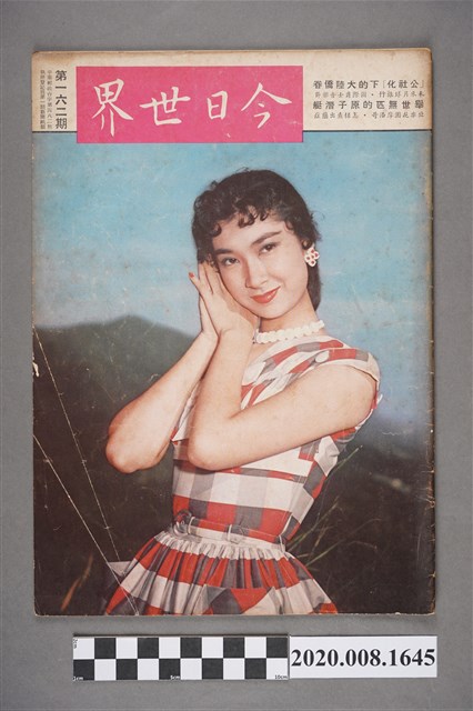 《今日世界》第162期 (共4張)