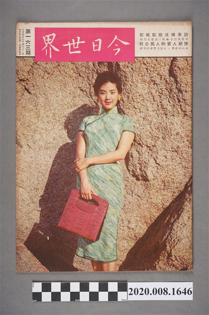 《今日世界》第163期 (共4張)