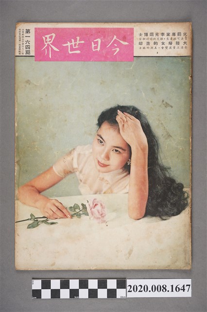 《今日世界》第164期 (共4張)