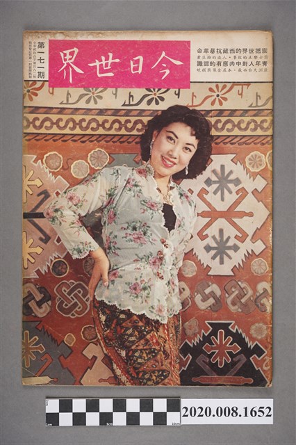 《今日世界》第171期 (共4張)