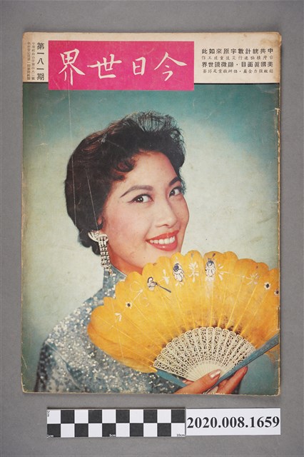 《今日世界》第181期 (共4張)