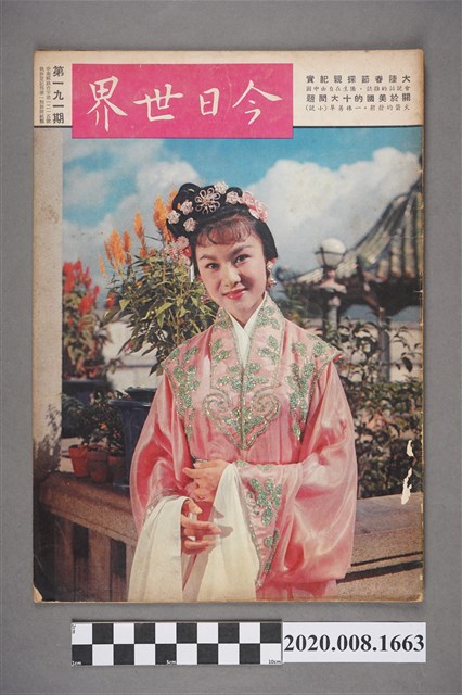 《今日世界》第191期 (共4張)