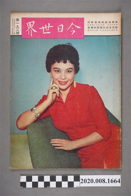 《今日世界》第192期 (共4張)