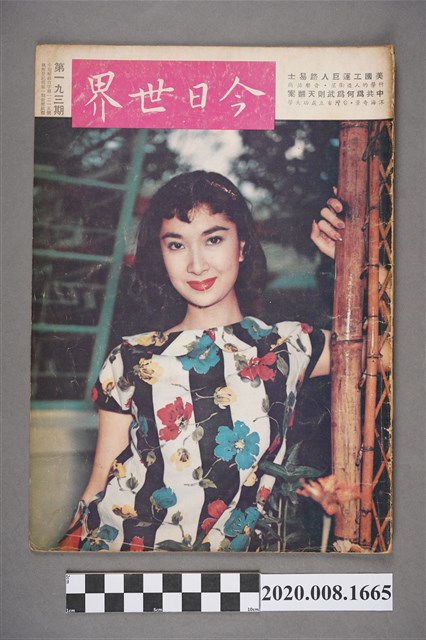 《今日世界》第193期 (共4張)
