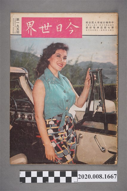 《今日世界》第195期 (共4張)