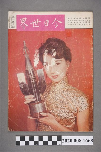 《今日世界》第196期 (共4張)