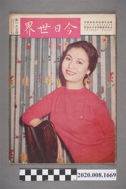 《今日世界》第197期 (共4張)