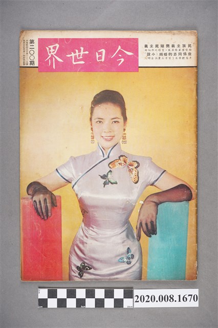 《今日世界》第200期 (共4張)