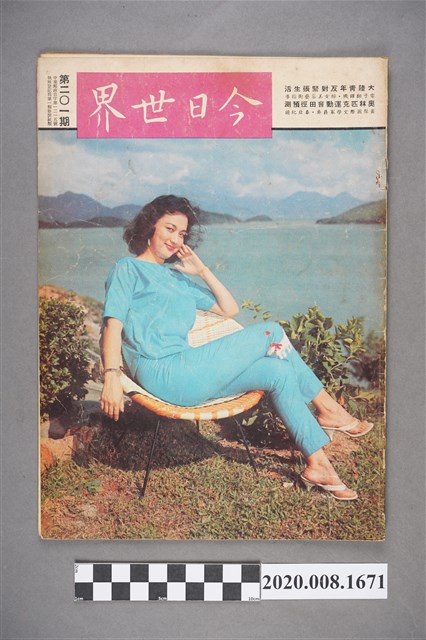 《今日世界》第201期 (共4張)