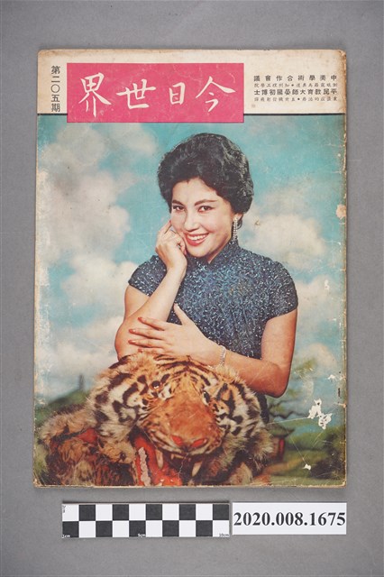 《今日世界》第205期 (共3張)