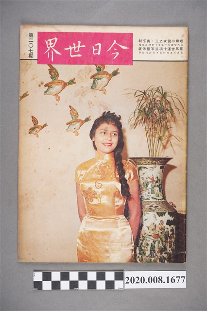 《今日世界》第207期 (共4張)