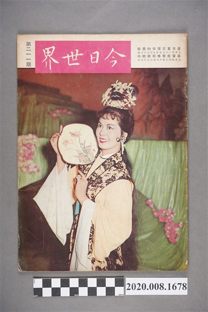 《今日世界》第211期 (共4張)