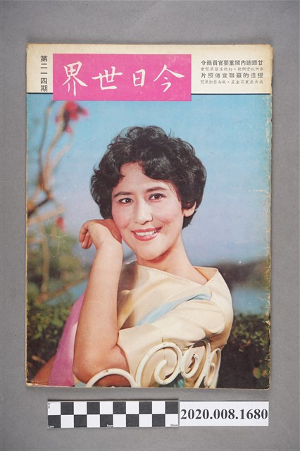 《今日世界》第214期 (共4張)